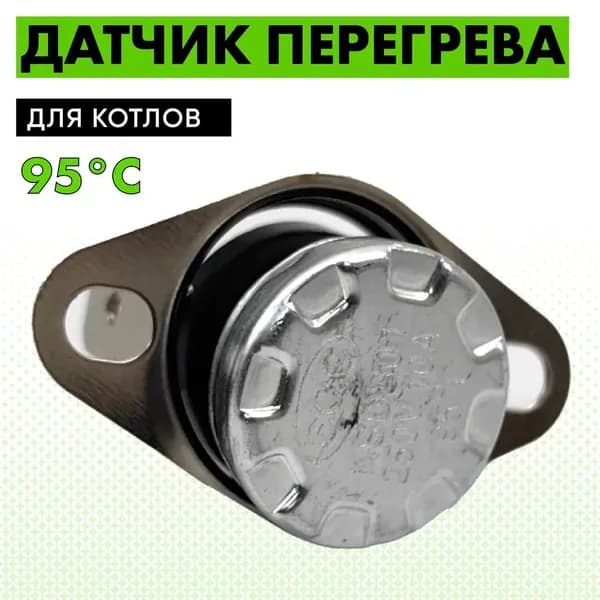 Датчик перегрева температуры 250V, 10A, 95 C
