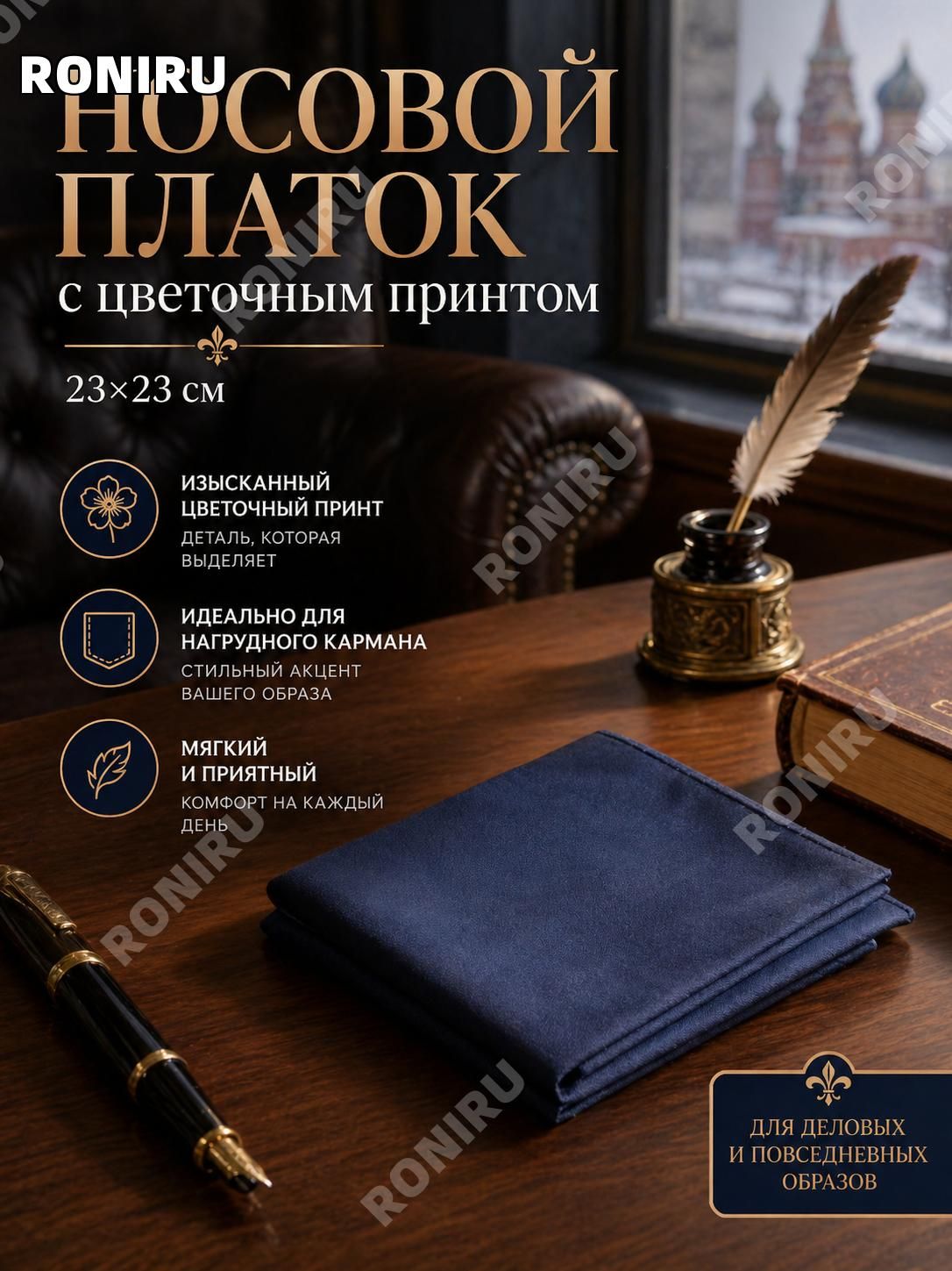 Носовой платок