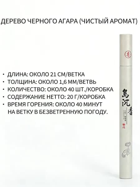 40 нитей черного агарового дерева