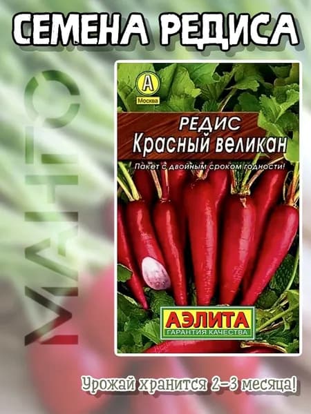 Семена Редис Красный великан, Лидер, 2 г (Аэлита)