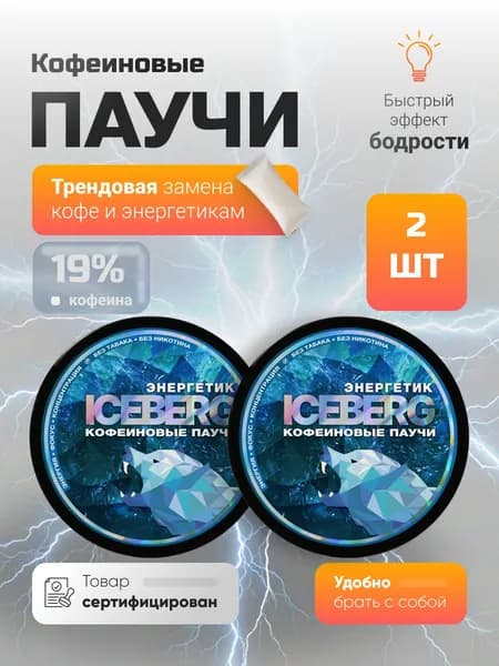 АЙСБЕРГ ЭНЕРДЖИ паучи энергетические кофеиновые без сахара