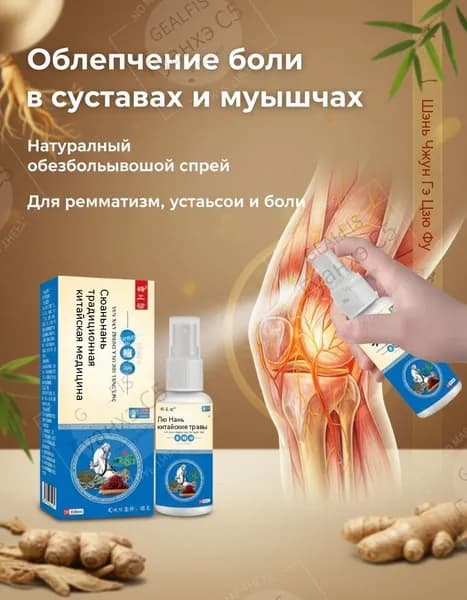 Мазь для суставов обезболивающая 80мл для лечения подагры, боли в спине пояснице коленях и мышцах
