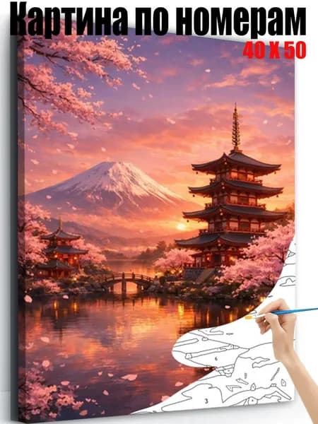 Картина по номерам 40x50 см, Цветущая сакура на горе Фудзи, DIY своими руками, антистресс пейзаж, настенный декор для дома, подарок на любые праздники