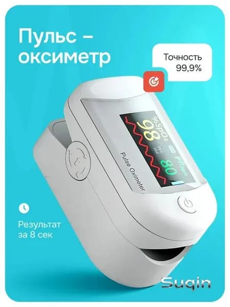 Напалечный пульсоксиметр насыщение крови кислородом SPO2 монитор сердечного ритма тонометр