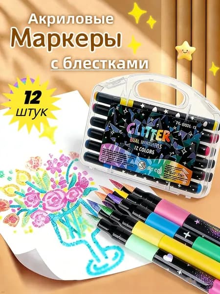 Набор маркеров Акриловый, толщина: 3 мм, 12 шт.для граффити, для каллиграфии