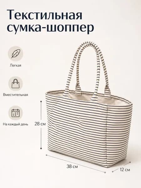Сумка хозяйственная, школьная