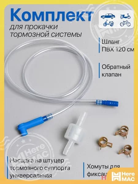 Установка для замены технических жидкостей HEREMAC