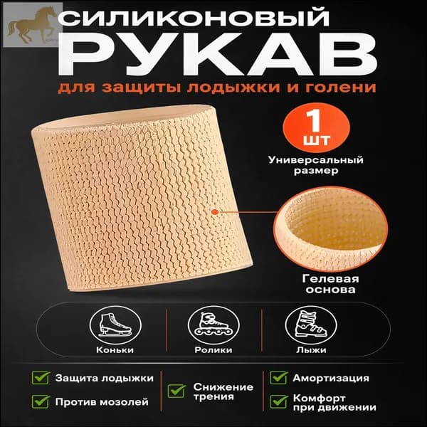 Защита голени