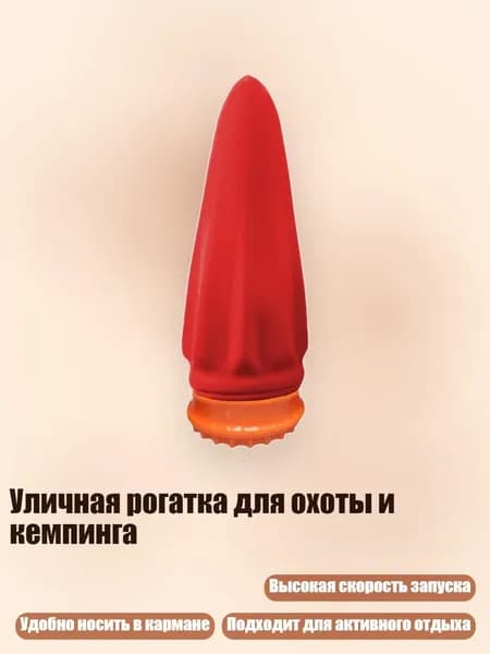 Уличная рогатка для охоты и кемпинга, красный - 16CM