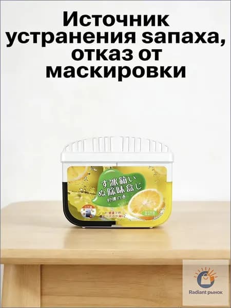 Лимонный ароматизатор для холодильника