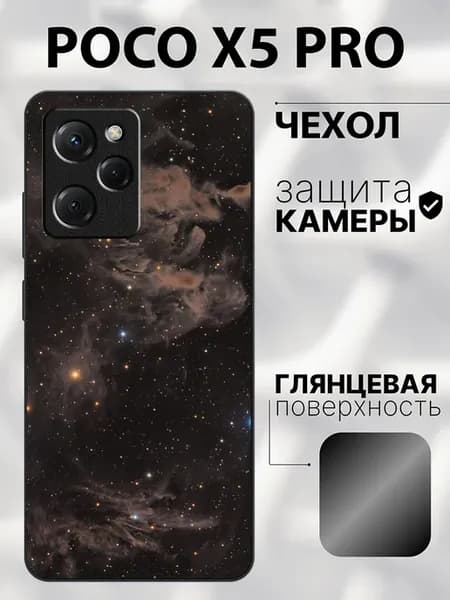 Чехол на Poco X5 Pro космос