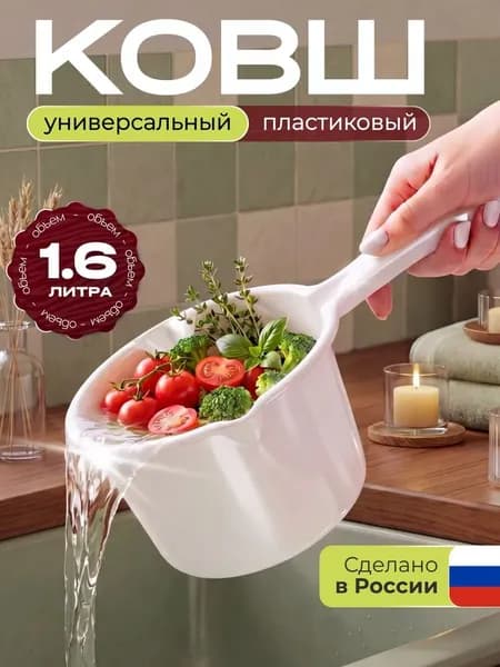 Ковш хозяйственный, пластик пищевой (hdpe, pp)