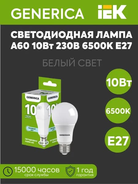 IEK Лампочка, Цоколь:E27, 10 Вт, Светодиодная, 1 шт.