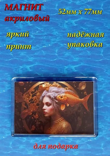 Магнит на холодильник ,,Рыба 2,,