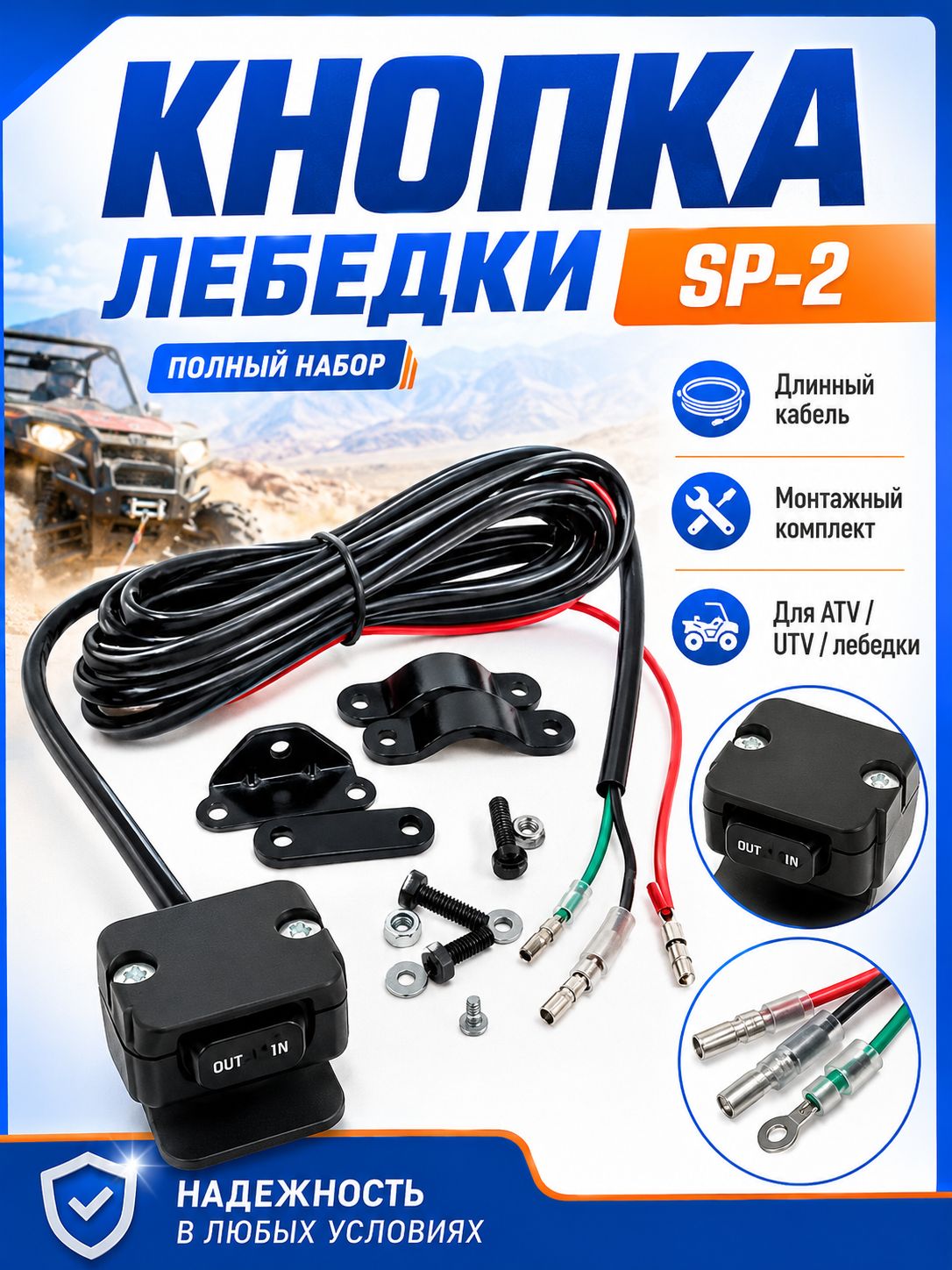 Пульт дистанционного управления лебёдки, SPEX SP-2