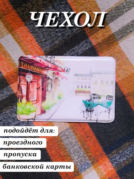 Картхолдер
