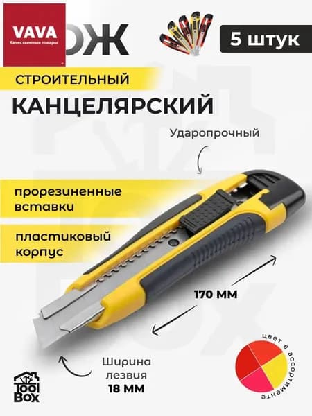 Нож канцелярский, строительный, лезвие 18 мм, 5 штук