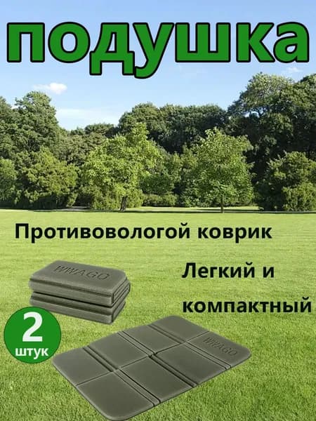 Складной коврик для пикника из пеноматериала XPE, предназначенный для использования на открытом воздухе, обеспечивает защиту от грязи и влаги. 2 штуки