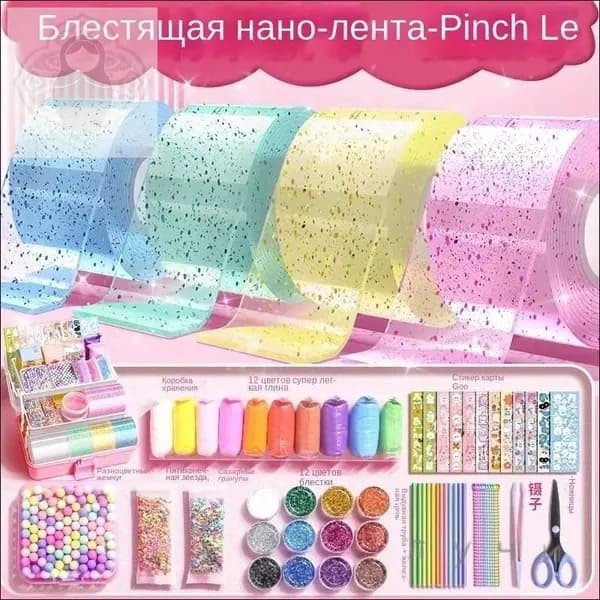 Эксклюзивный набор для создания слаймов с нанотейпом для детей и взрослых