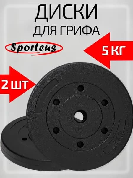 OneFit Диски для грифа 2 шт. по 5 кг, d-26мм, блины для штанги
