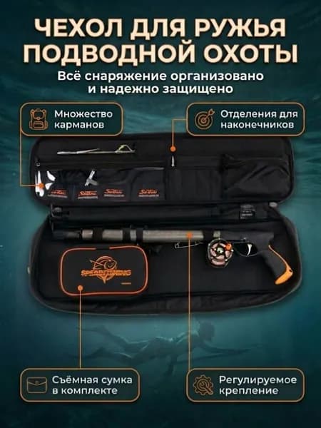 Сумка для ружья подводной охоты 50-65 Пеленгас профи лого оранж