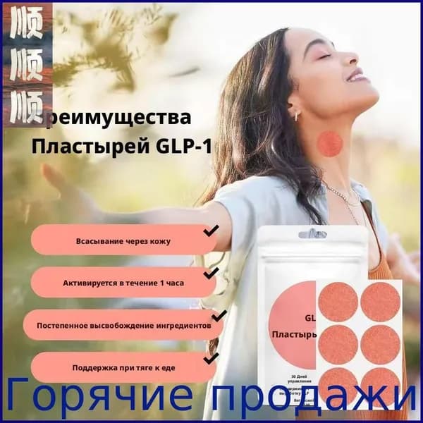 Пластырь для похудения