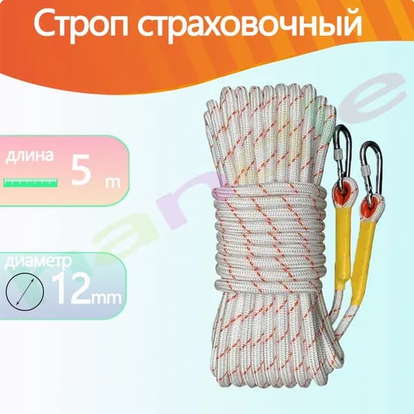 Строп страховочный