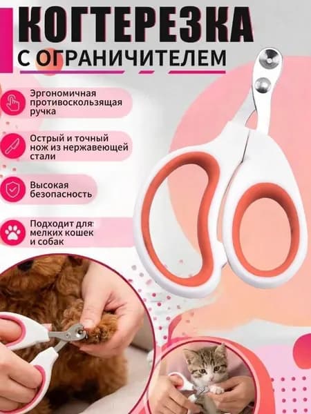 Ногтевые ножницы с ограничителем, кошачьи когти