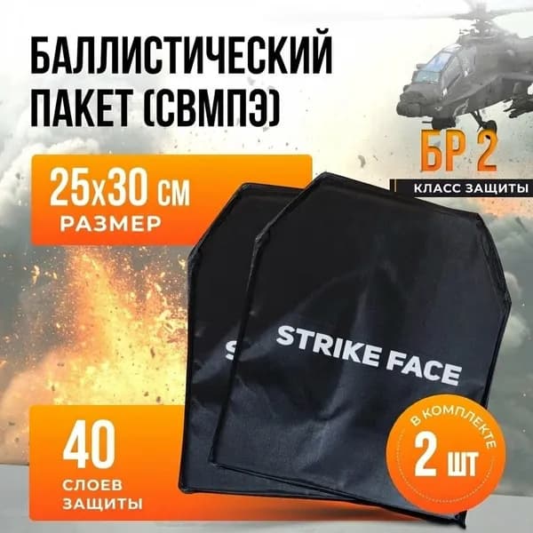Баллистический пакет 25х30 Бр2 для бронежилета