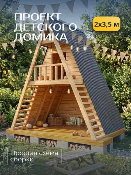 Проект детского домика 2*4 м