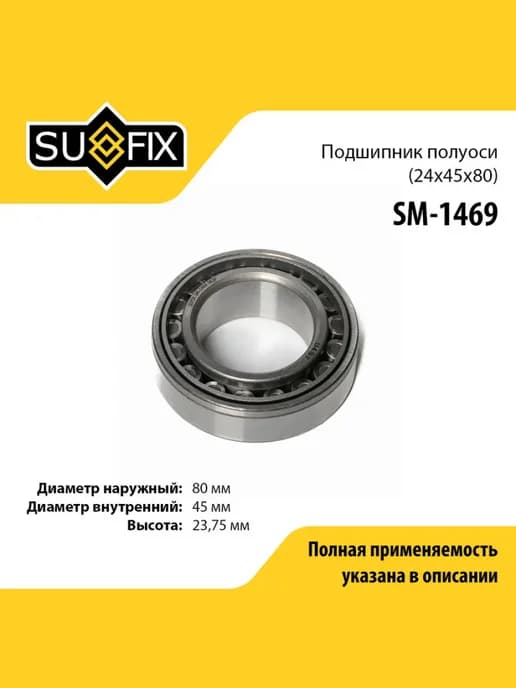 Подшипник ступицы для NISSAN NP300