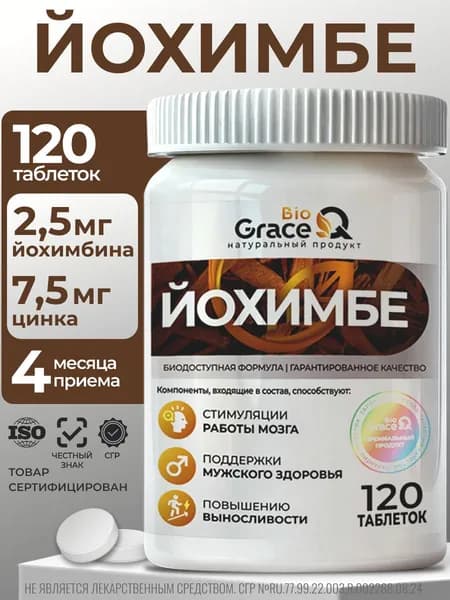 Йохимбе, таблетки 450 мг