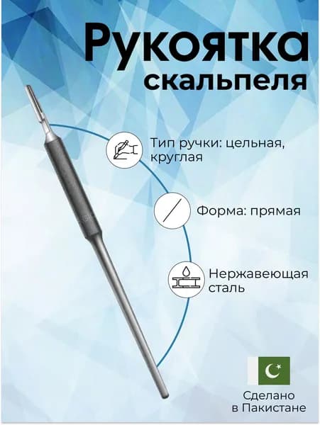 Surgicon Скальпель медицинский, 1шт