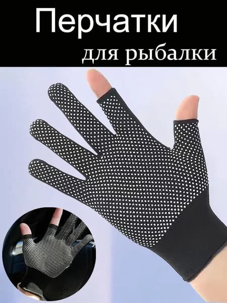 Перчатки для рыбалки Перчатки для рыбалки