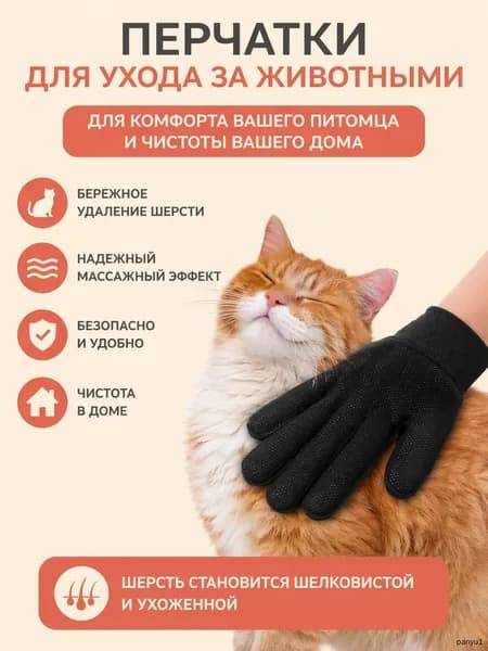 Перчатка для вычесывания шерсти кошек и собак чесалка щетка массажер для питомцев