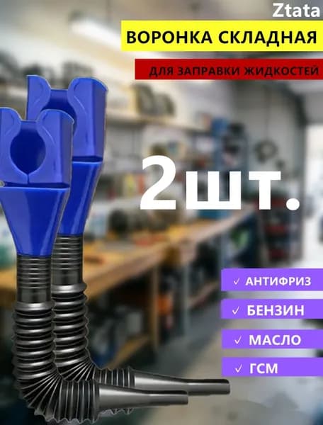 Автомобильная телескопическая воронка, для заправки бензина дизельным топливом, белая/красная/желтая/синяя, 2шт.