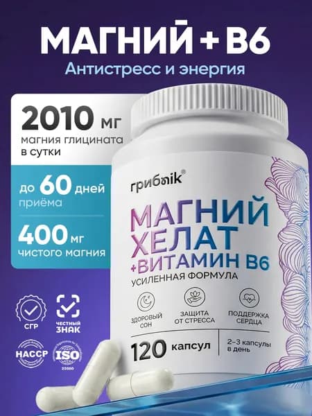 Магний хелат В6 грибnik, бисглицинат и глицинат магния, 400 мг, 120 капсул