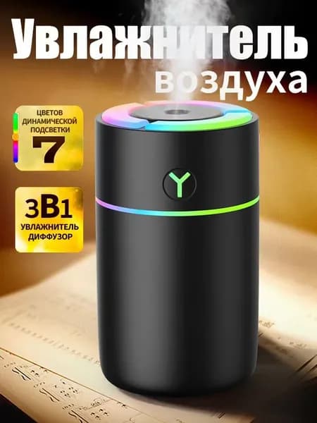 Yueme Увлажнитель воздуха Ультразвуковой настольный для дома,автомобильный аромадиффузор с разноцветной подсветкой, черный