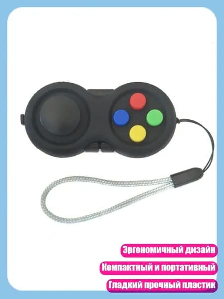 Контроллер-игрушка для снятия стресса, Многоцветный