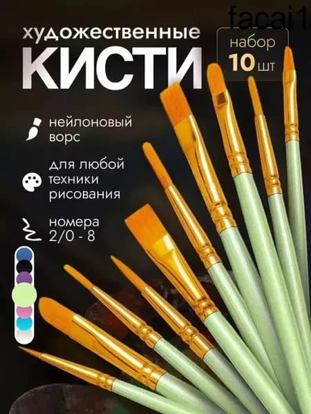 Набор кистей для рисования Плоская, Плоскоовальная  № 0/2, 1, 10 шт.