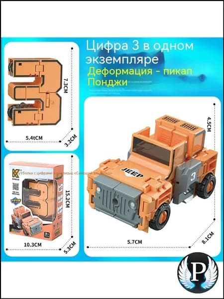 Трансформер