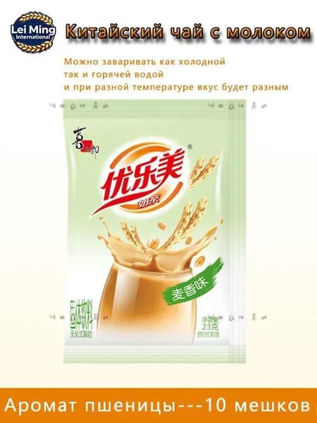 Растворимый чай с молоком Youlemei с ароматом пшеницы, 10 упаковокk