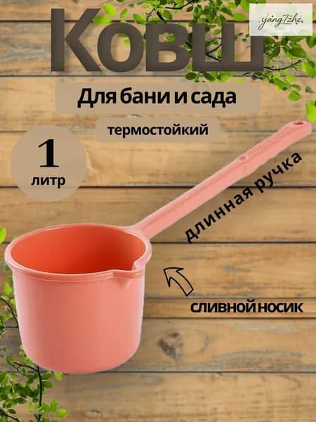 Бондарное изделие для бани Ковш для бани, 1 л