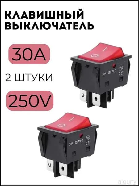 Эксклюзивный выключатель клавишный KCD4201/4PN красного цвета на 30А 220В, в наборе поставляются 2 штуки