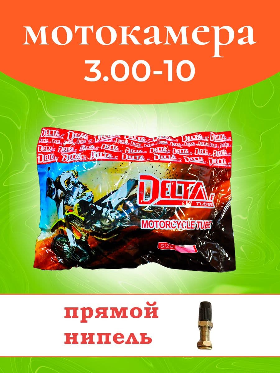 Камера на скутер 3.00-10 (прямой вентиль) D