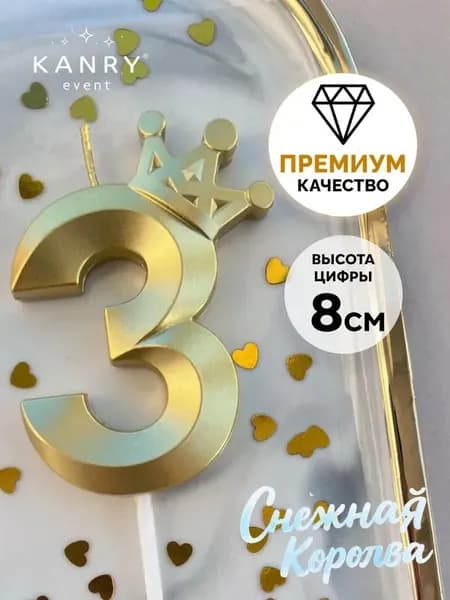 Свечи для торта цифра 3, 8 см, 1 шт