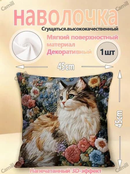 Наволочка 45x45 см 1 шт велюр искусственный, микрофибра, разноцветный 3d-эффект