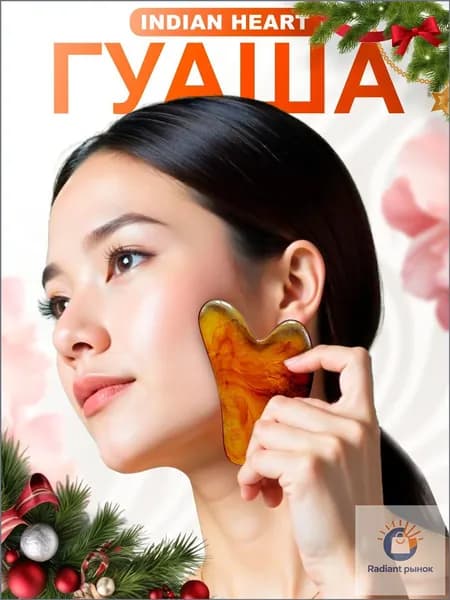 Инструмент гуаша для лица и тела, лифтинг-массажер для лица, способствующий похудению.