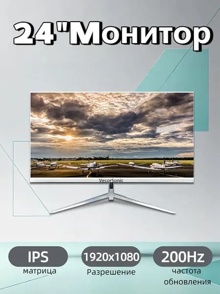 VecorSonic 24" Монитор 200 герц, FULL-HD, IPS (3C24 1K 200Hz ZB-JD9), IPS, 1920x1080 Full HD, 200 Гц, белый