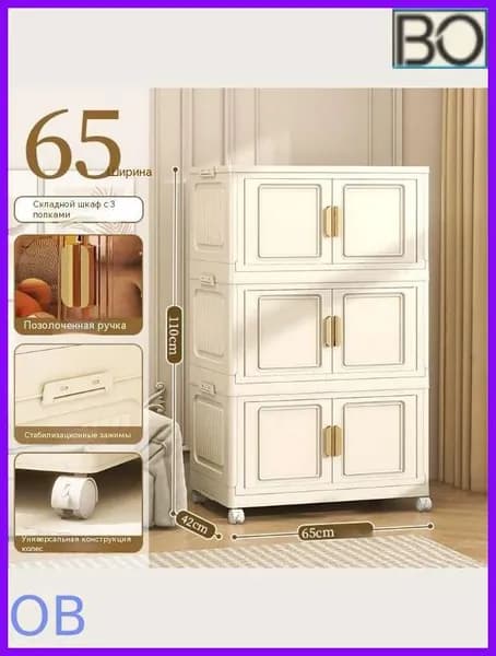 Шкаф складной 65х40х110 см